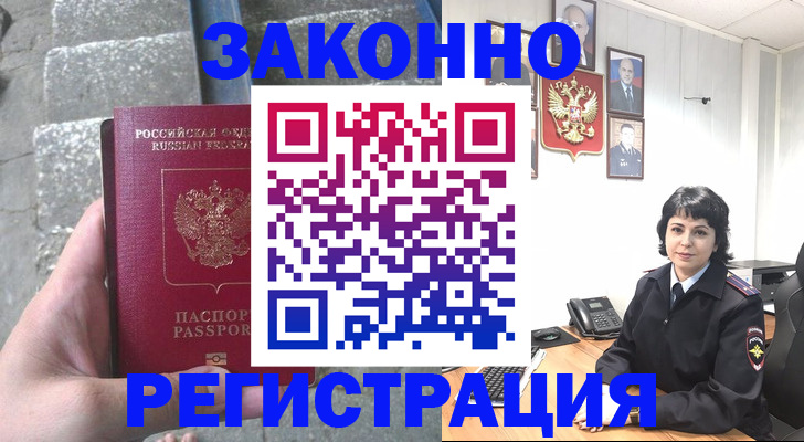 прописка законно в Владивостоке